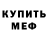 Метамфетамин мет Ryder Kell